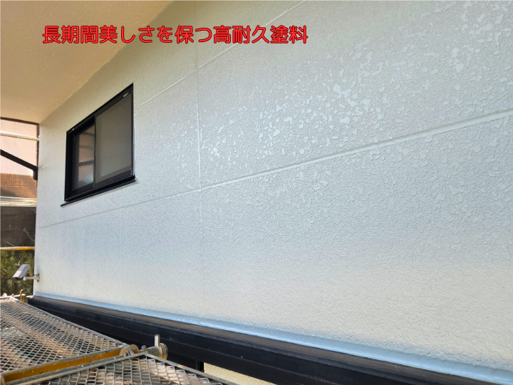 長期間美しさを保つ高耐久塗料